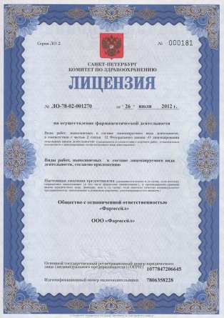 Лицензия на осуществление фармацевтической деятельности в Калязине